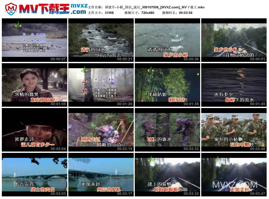 谭建军-小桥_国语_流行_MB107008